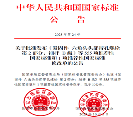 公司主持和參與起草的兩項(xiàng)國(guó)家標(biāo)準(zhǔn)正式發(fā)布